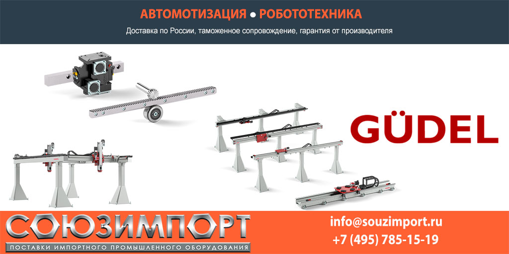 GUDEL - Купить продукцию GUDEL по низким ценам в России