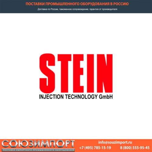 Поставка продукции STEIN Injection Technology