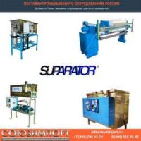 Мы доставили оборудование для фильтрации и сепарации Suparator