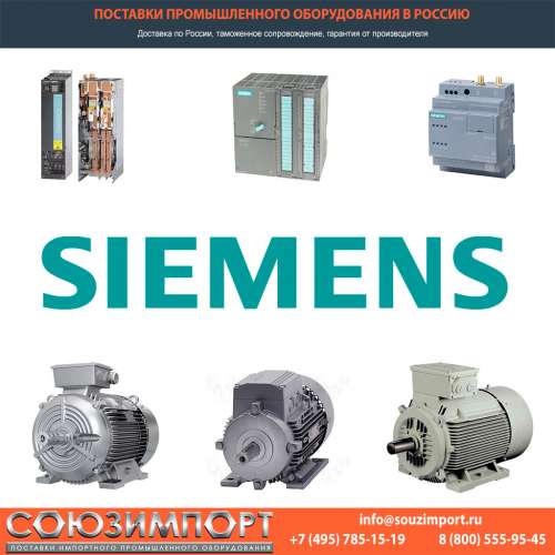 Поставка продукции Siemens